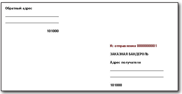 Надпись на конверте куда кому образец в ворде