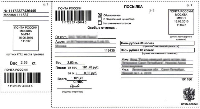 бланк на простую посылку